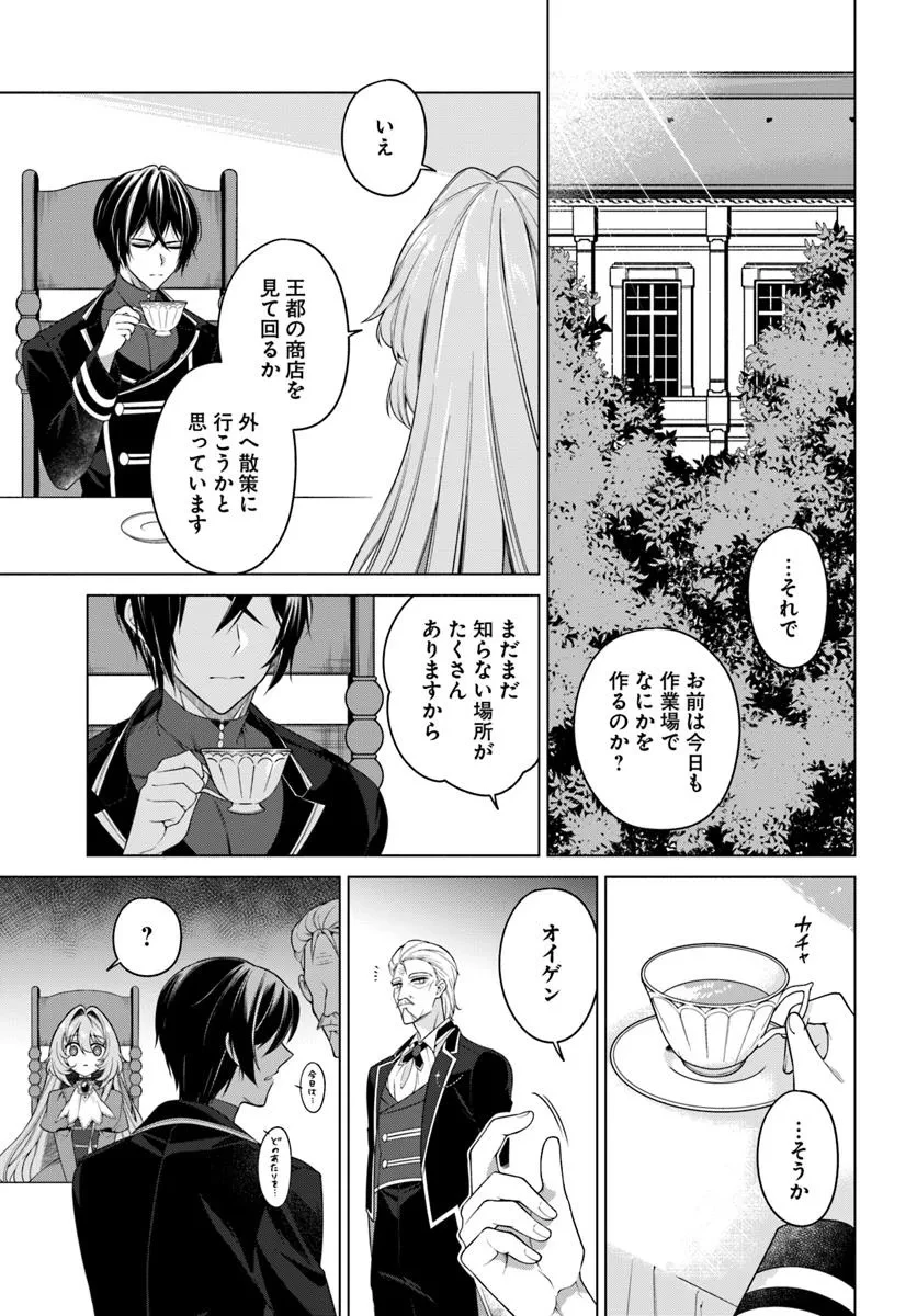 薬で幼くなったおかげで冷酷公爵様に拾われました―捨てられ聖女は錬金術師に戻ります― 第18.2話 - 5
