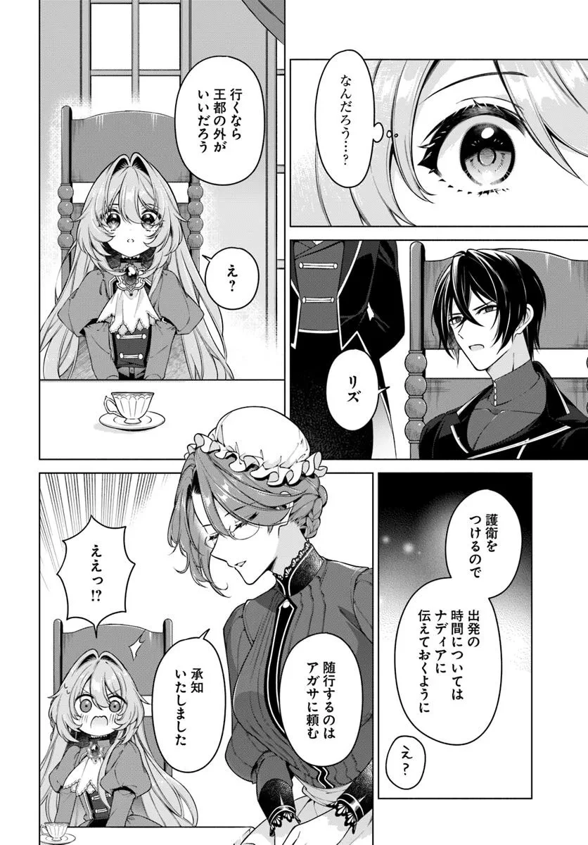 薬で幼くなったおかげで冷酷公爵様に拾われました―捨てられ聖女は錬金術師に戻ります― 第18.2話 - 6