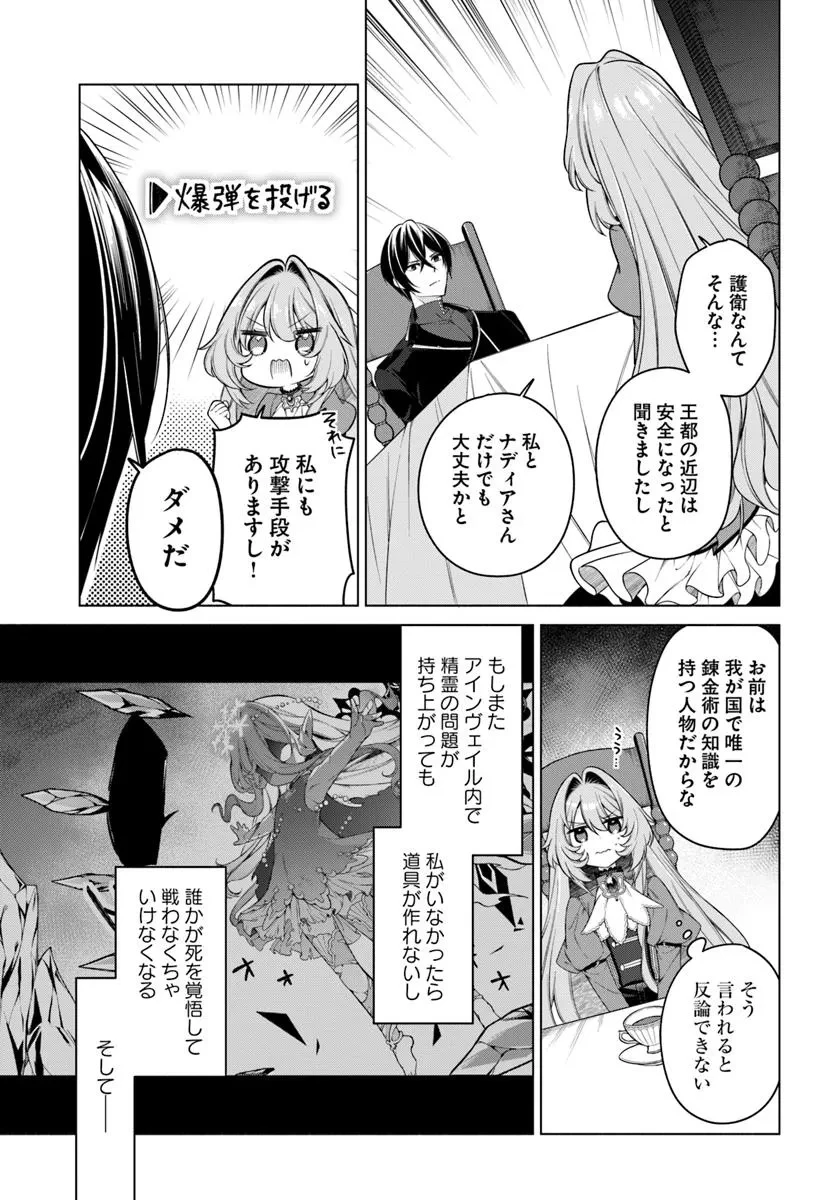 薬で幼くなったおかげで冷酷公爵様に拾われました―捨てられ聖女は錬金術師に戻ります― 第18.2話 - 7