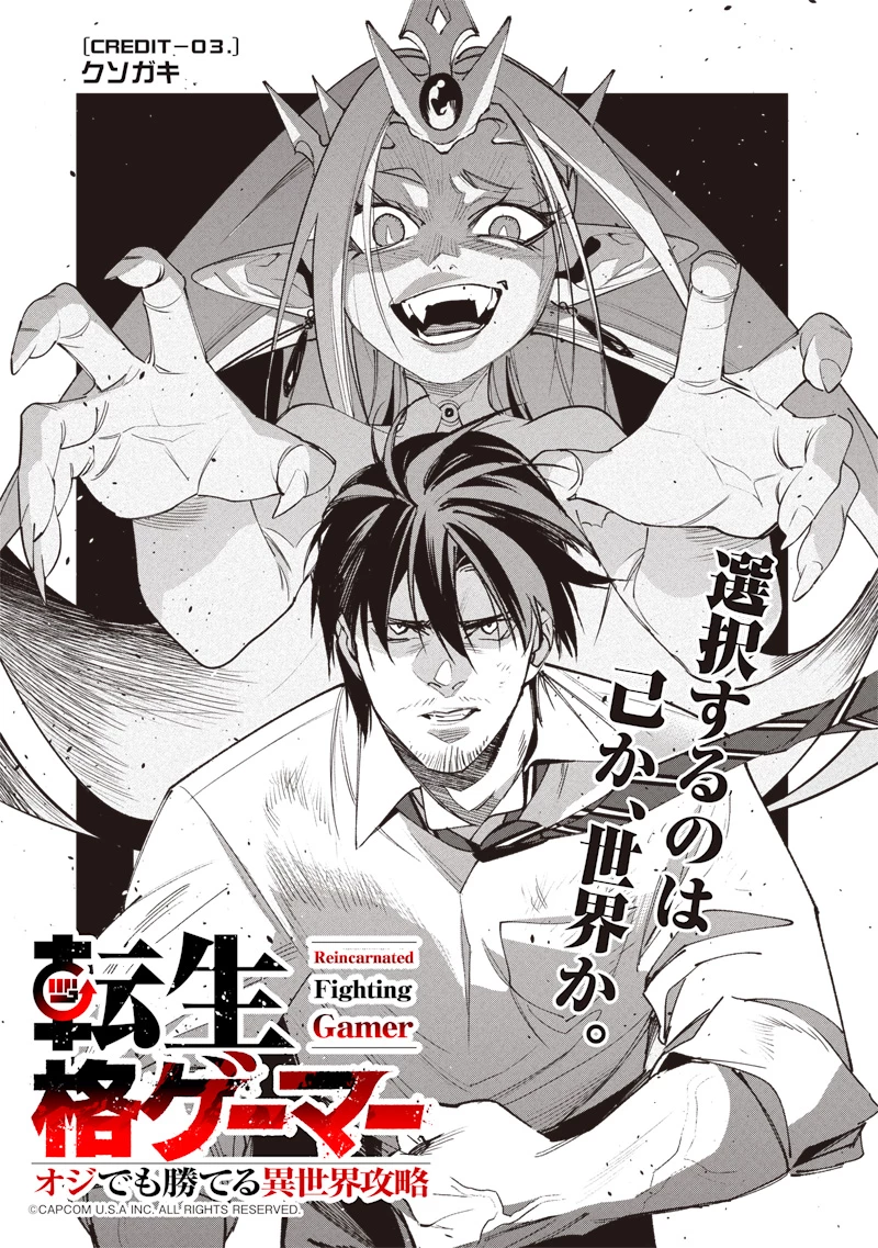 転生格ゲーマー オジでも勝てる異世界攻略 第3話 - 1