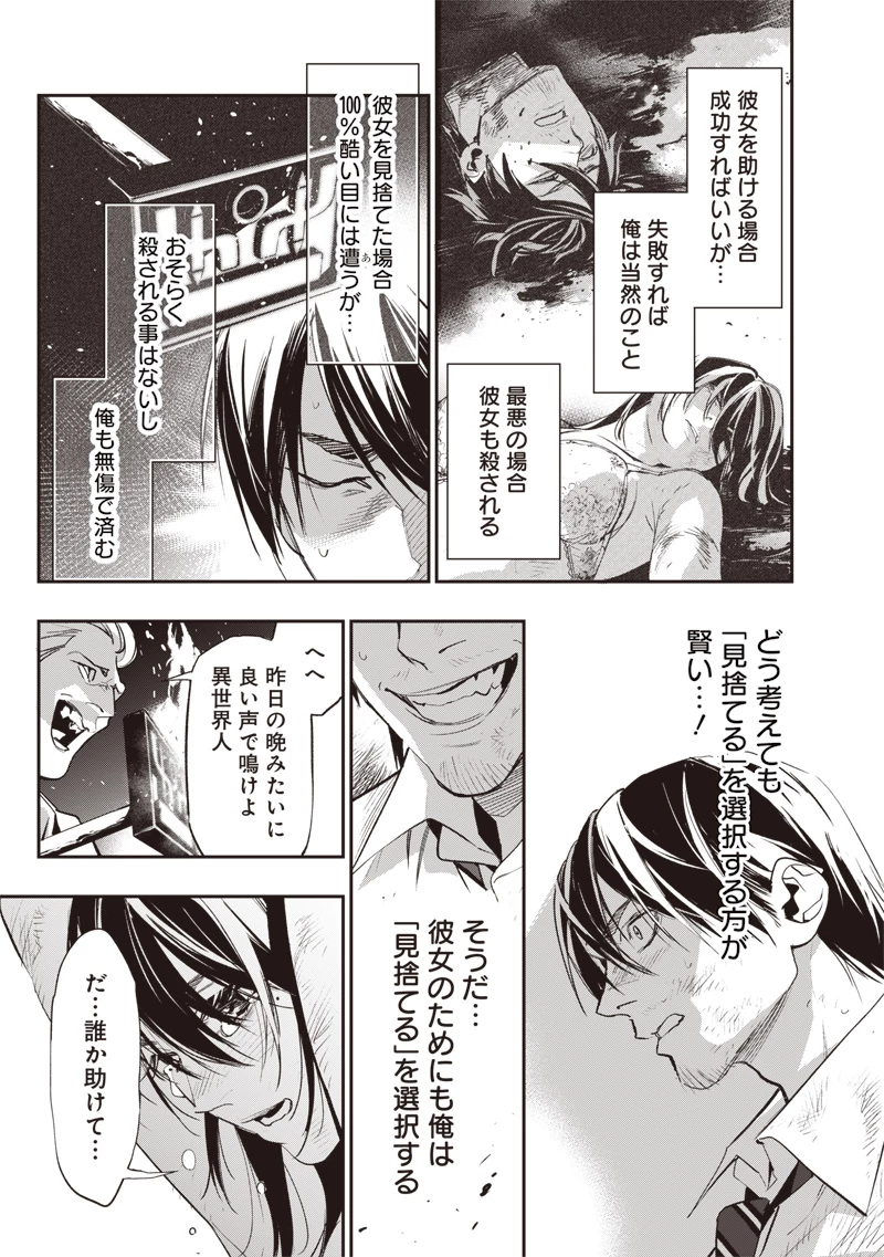 転生格ゲーマー オジでも勝てる異世界攻略 第3話 - 3