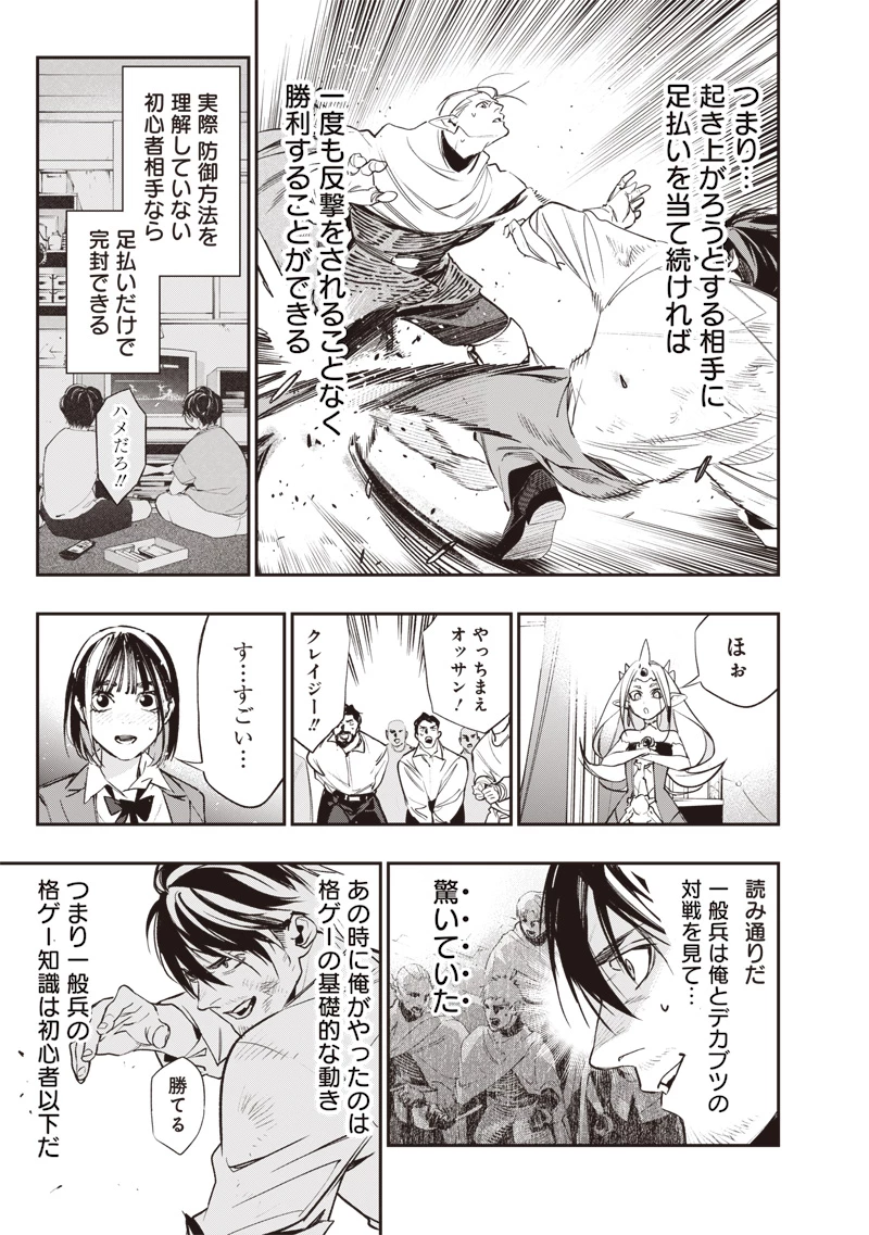 転生格ゲーマー オジでも勝てる異世界攻略 第3話 - 9