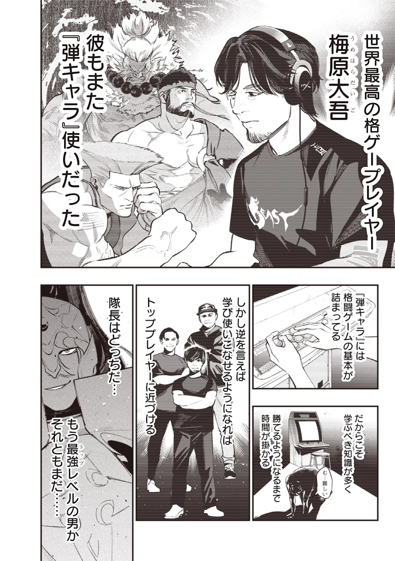 転生格ゲーマー オジでも勝てる異世界攻略 第3話 - 14