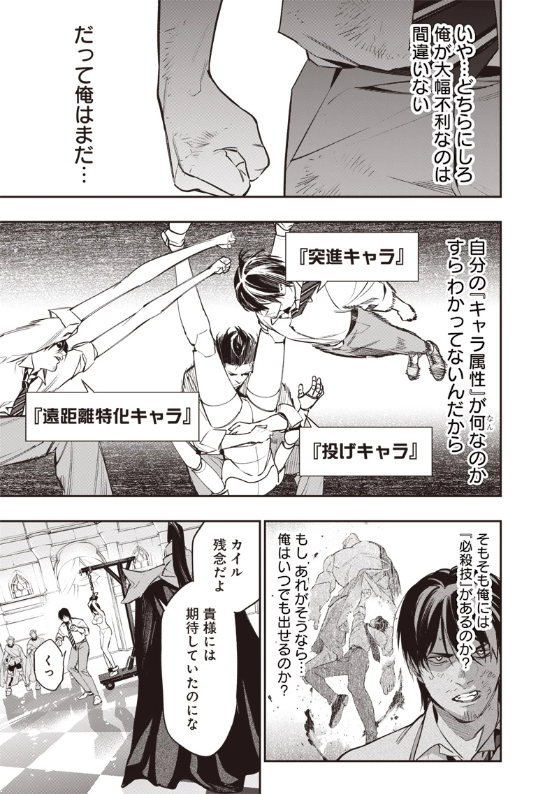 転生格ゲーマー オジでも勝てる異世界攻略 第3話 - 15