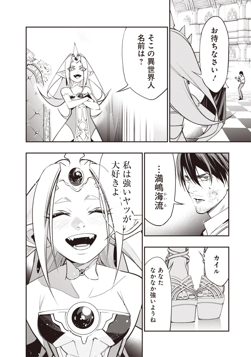 転生格ゲーマー オジでも勝てる異世界攻略 第3話 - 16