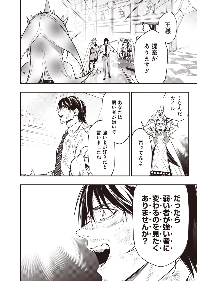 転生格ゲーマー オジでも勝てる異世界攻略 第3話 - 20