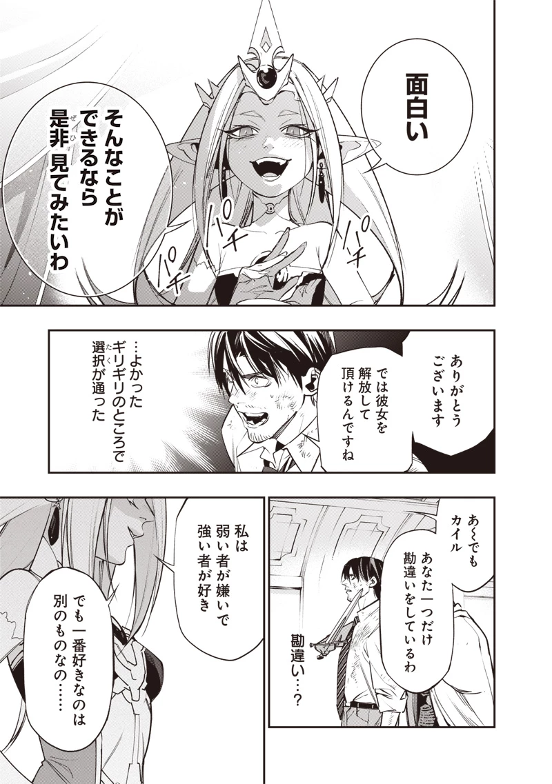 転生格ゲーマー オジでも勝てる異世界攻略 第3話 - 23