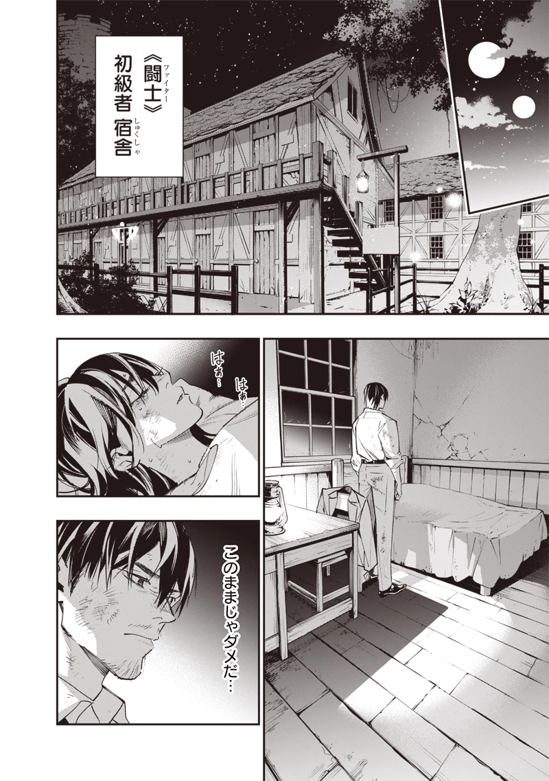 転生格ゲーマー オジでも勝てる異世界攻略 第3話 - 28