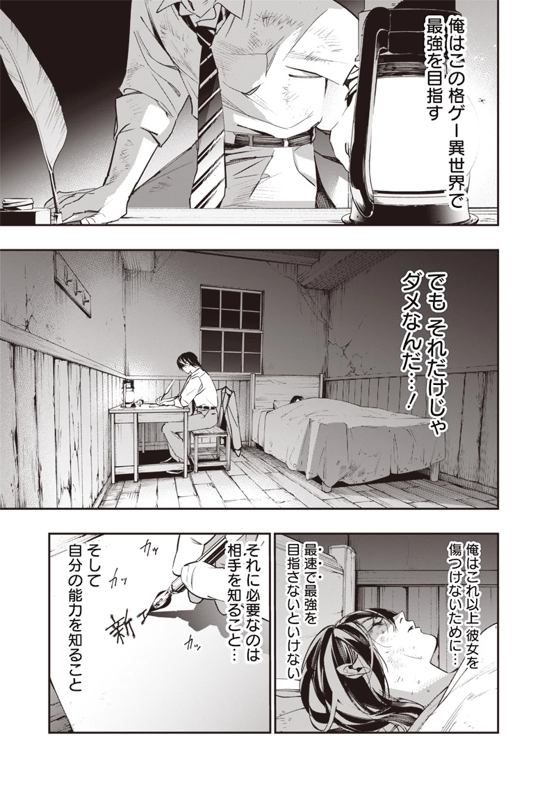 転生格ゲーマー オジでも勝てる異世界攻略 第3話 - 29