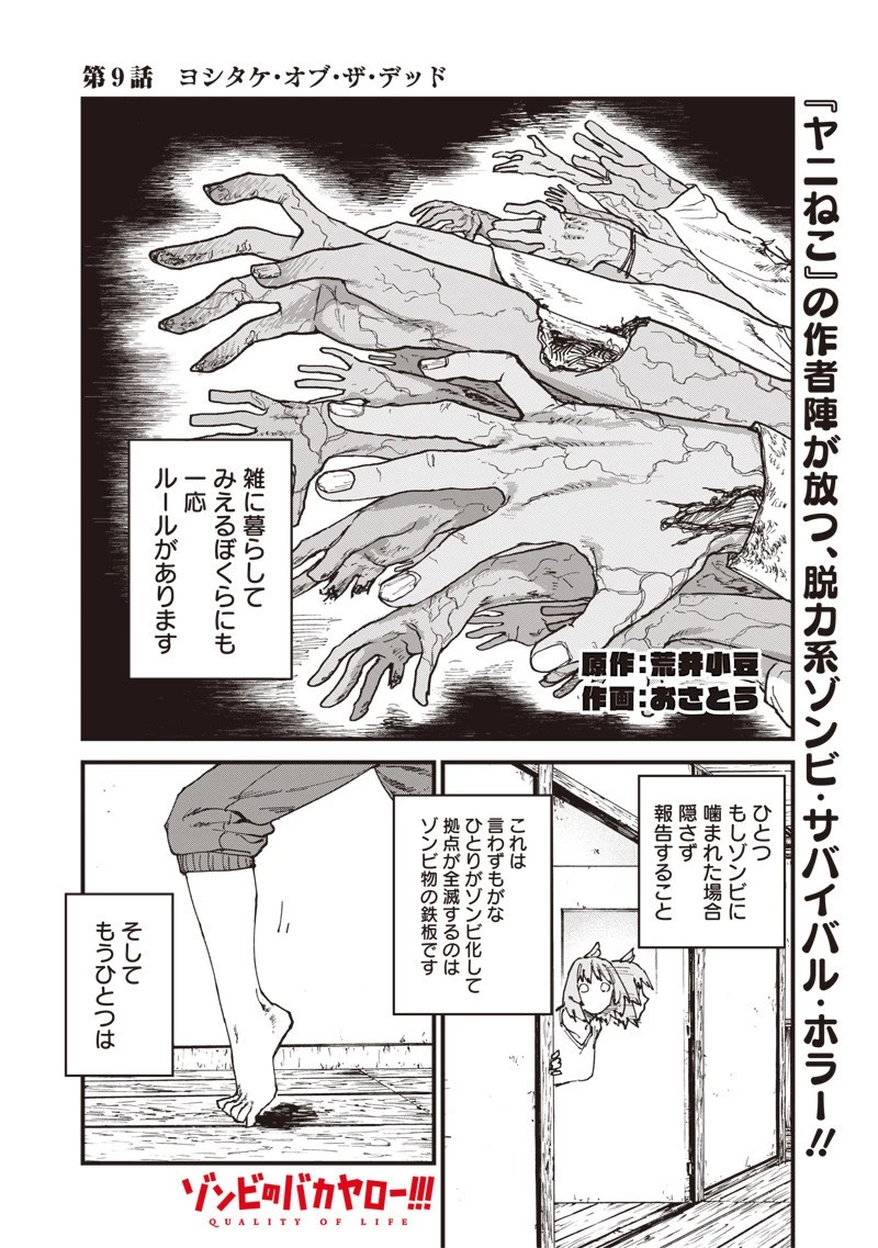 ゾンビのバカヤロー!!! 第9話 - 1