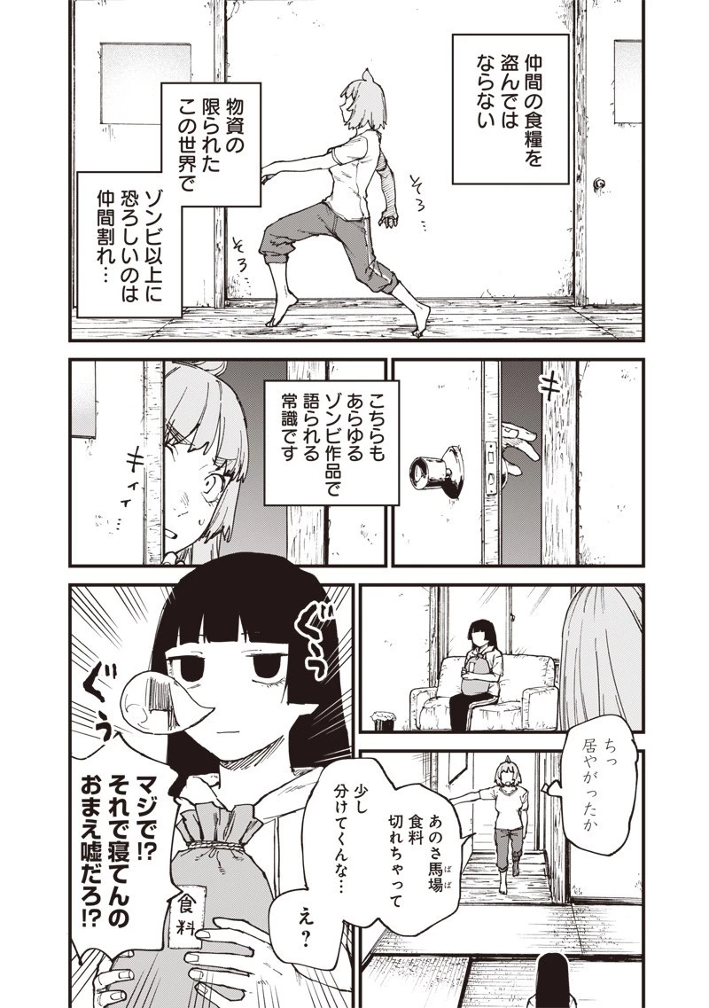 ゾンビのバカヤロー!!! 第9話 - 2