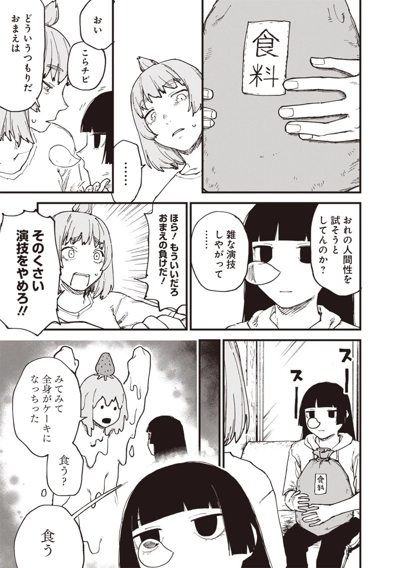 ゾンビのバカヤロー!!! 第9話 - 3