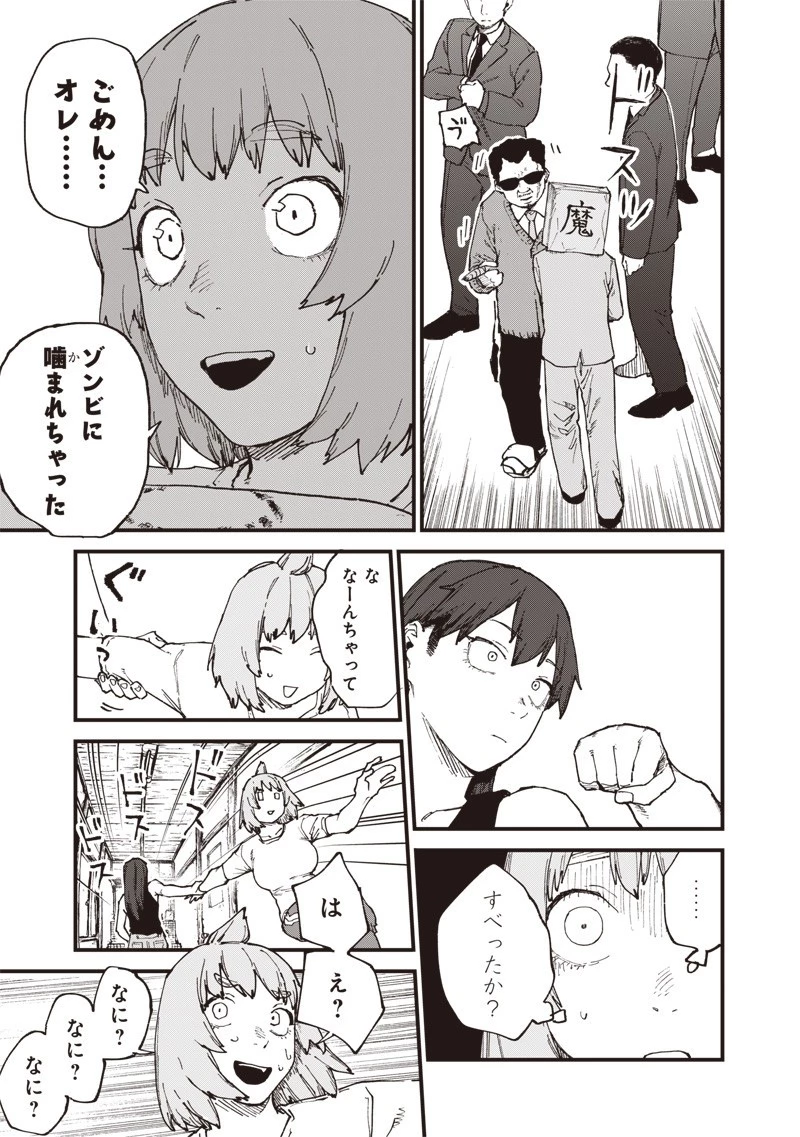 ゾンビのバカヤロー!!! 第9話 - 5