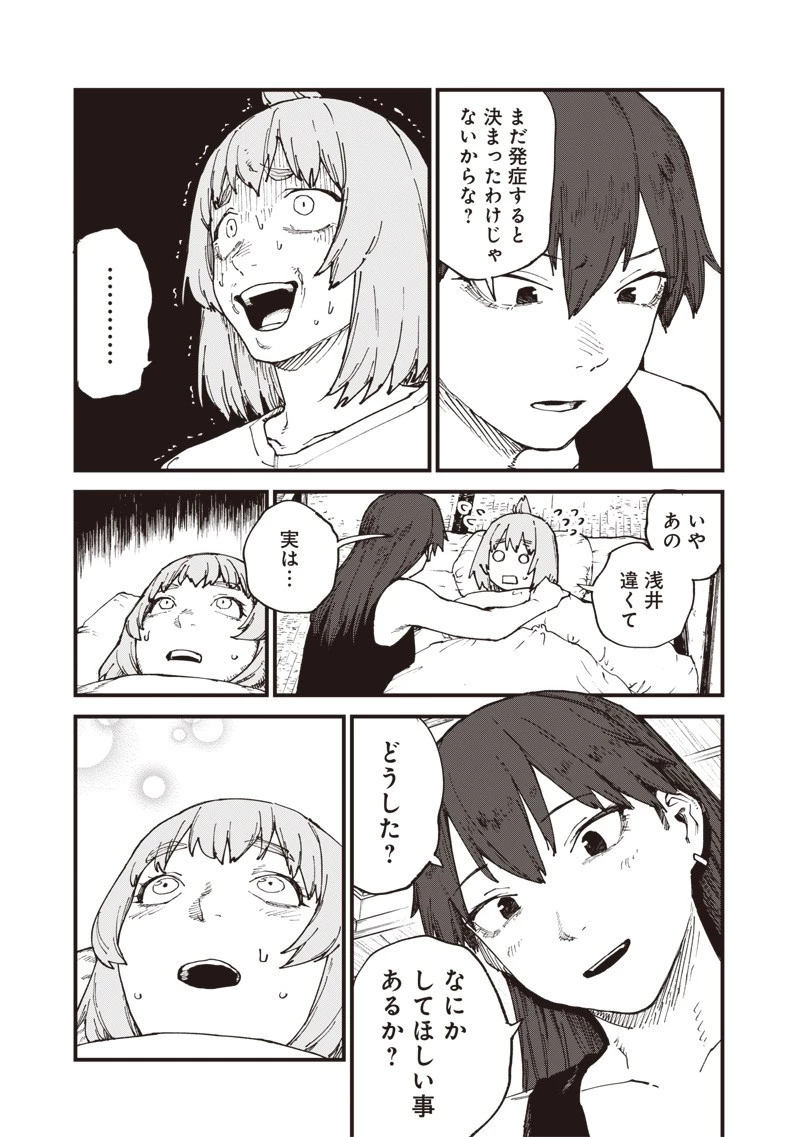 ゾンビのバカヤロー!!! 第9話 - 7