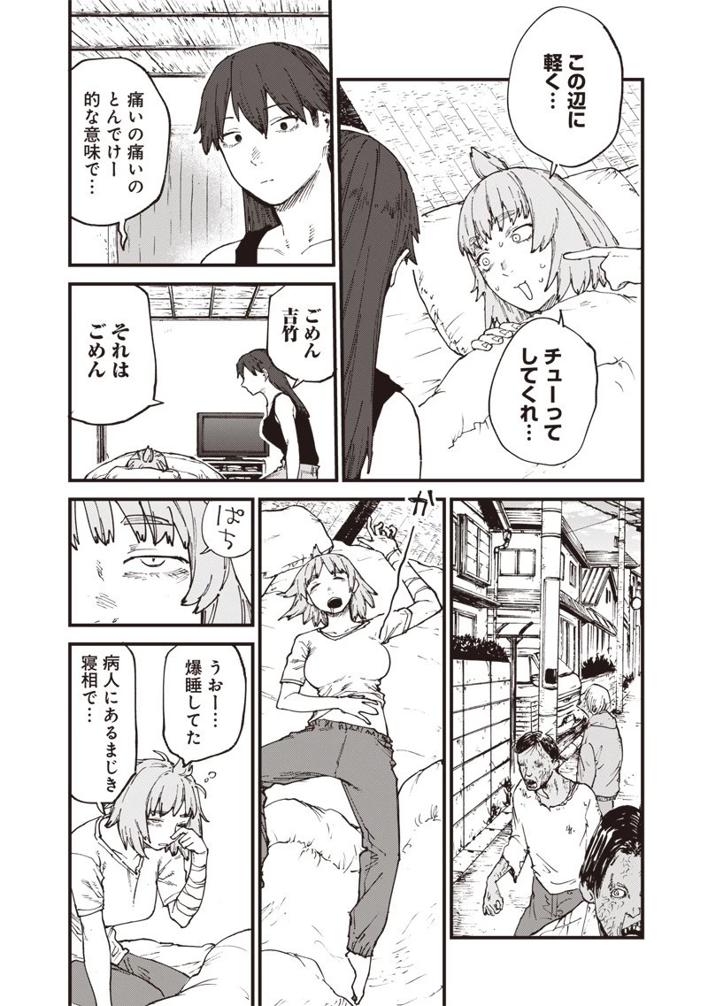 ゾンビのバカヤロー!!! 第9話 - 8