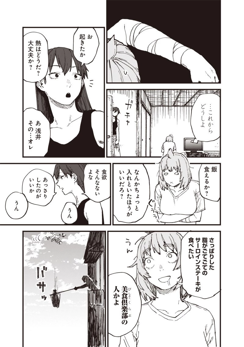 ゾンビのバカヤロー!!! 第9話 - 9