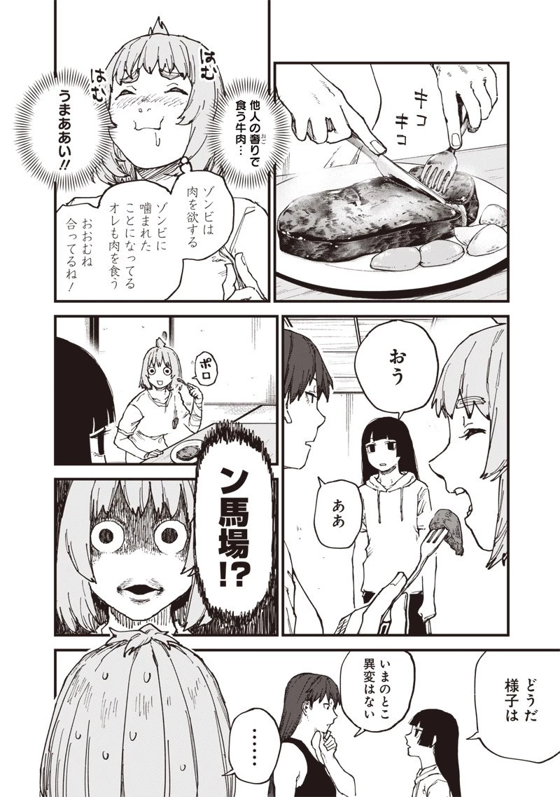 ゾンビのバカヤロー!!! 第9話 - 10