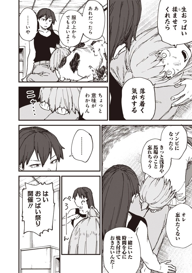 ゾンビのバカヤロー!!! 第9話 - 14