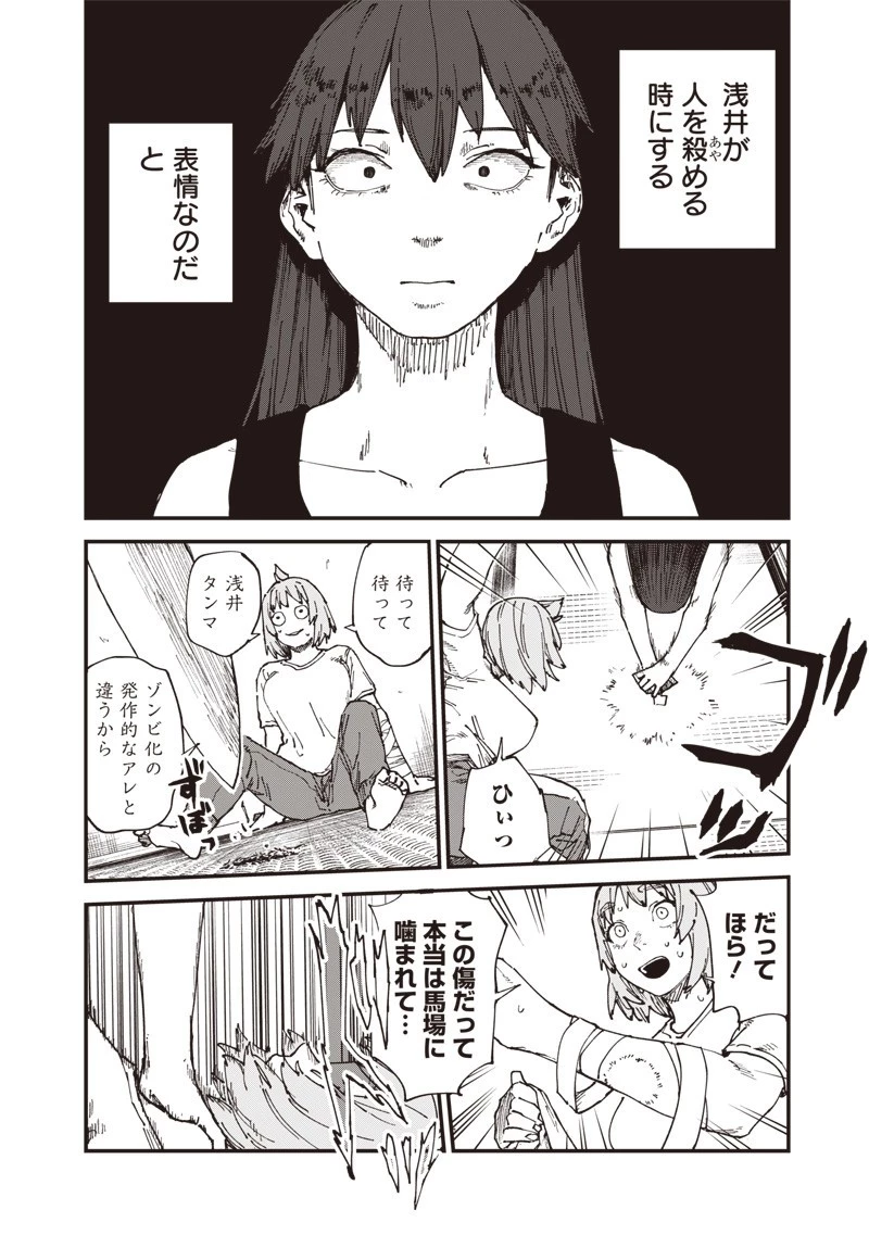 ゾンビのバカヤロー!!! 第9話 - 18