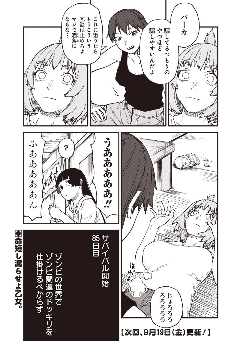 ゾンビのバカヤロー!!! 第9話 - 20