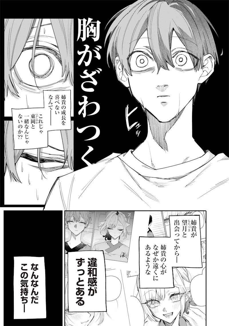 A Story to Help My Cheeky Gal Sister Understand Namaiki na Gal Ane o Wakaraseru Hanashi Namaiki na Gyaru Ane o Wakaraseru Hanashi Namaiki na Gyaru Ane wo Wakaraseru Hanashi 生意気なギャル姉を解らせる話 第49話 - 9