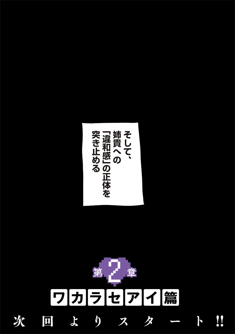 A Story to Help My Cheeky Gal Sister Understand Namaiki na Gal Ane o Wakaraseru Hanashi Namaiki na Gyaru Ane o Wakaraseru Hanashi Namaiki na Gyaru Ane wo Wakaraseru Hanashi 生意気なギャル姉を解らせる話 第49話 - 15