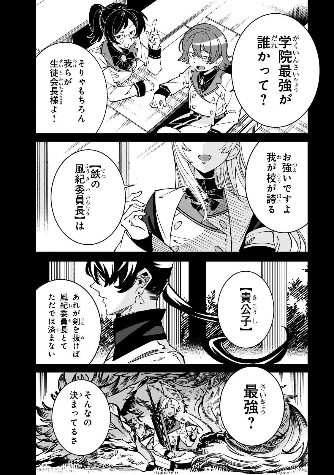 真の実力を隠していると思われてる精霊師、実はいつもめっちゃ本気で戦ってます 第2話 - 1