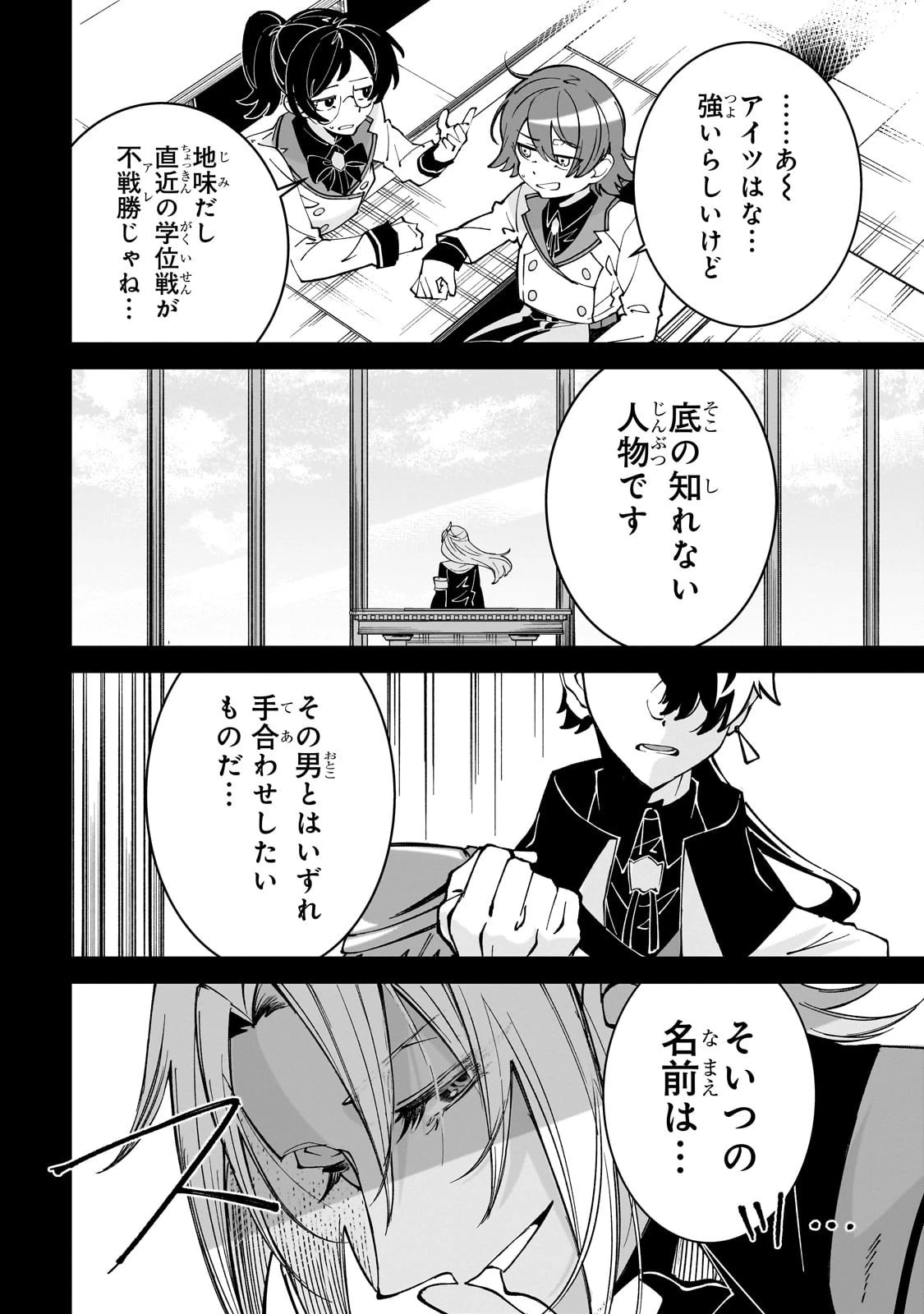 真の実力を隠していると思われてる精霊師、実はいつもめっちゃ本気で戦ってます 第2話 - 2