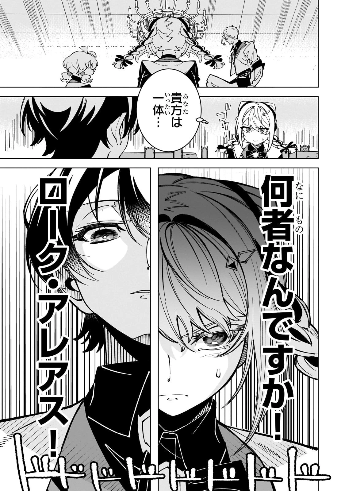 真の実力を隠していると思われてる精霊師、実はいつもめっちゃ本気で戦ってます 第2話 - 3