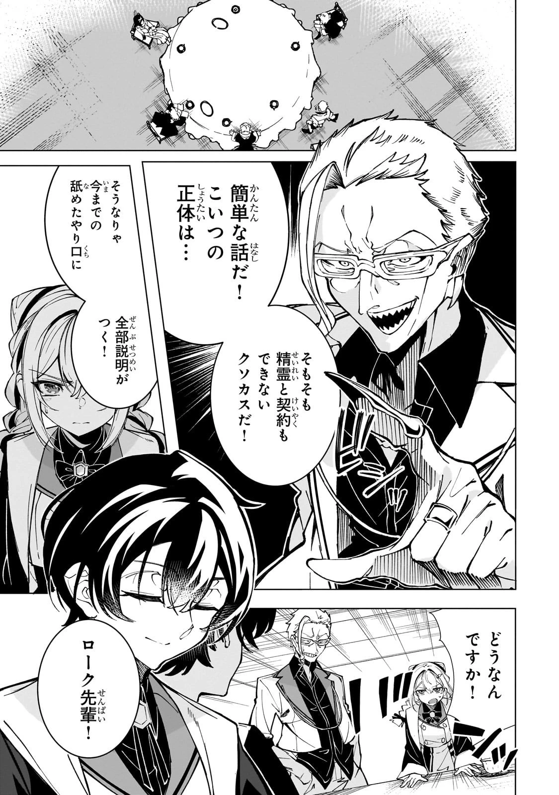 真の実力を隠していると思われてる精霊師、実はいつもめっちゃ本気で戦ってます 第2話 - 5