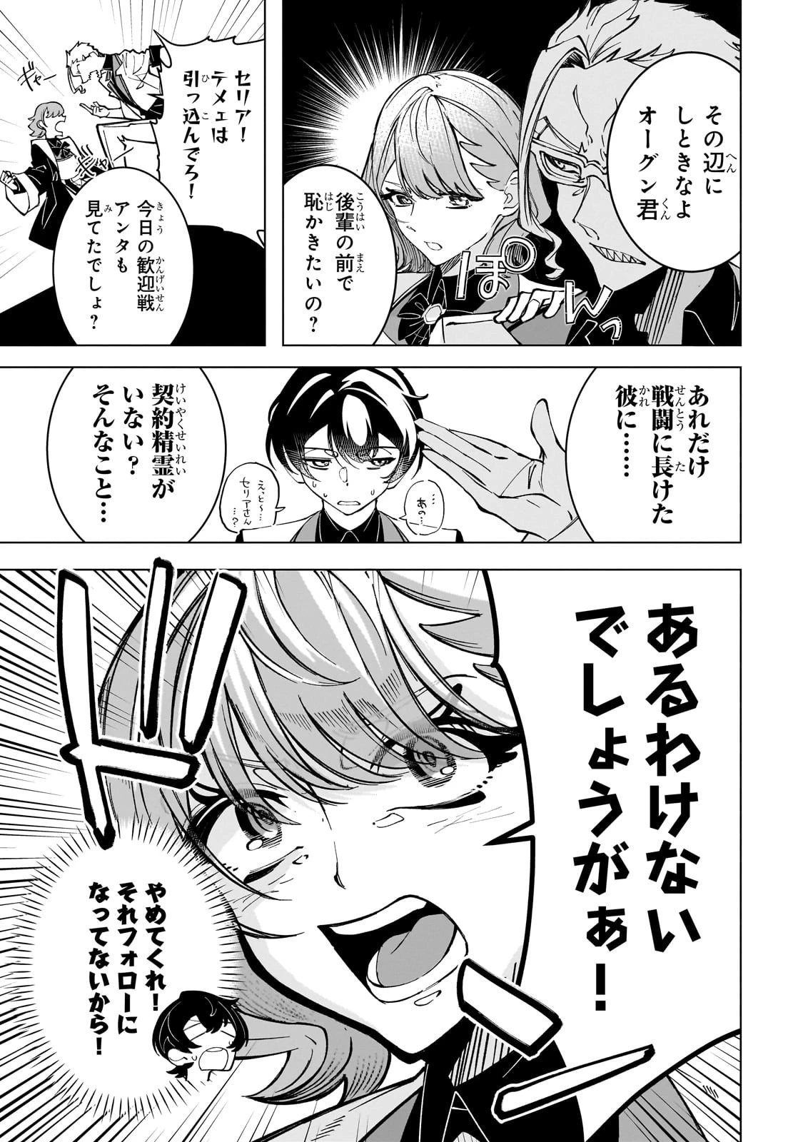 真の実力を隠していると思われてる精霊師、実はいつもめっちゃ本気で戦ってます 第2話 - 7