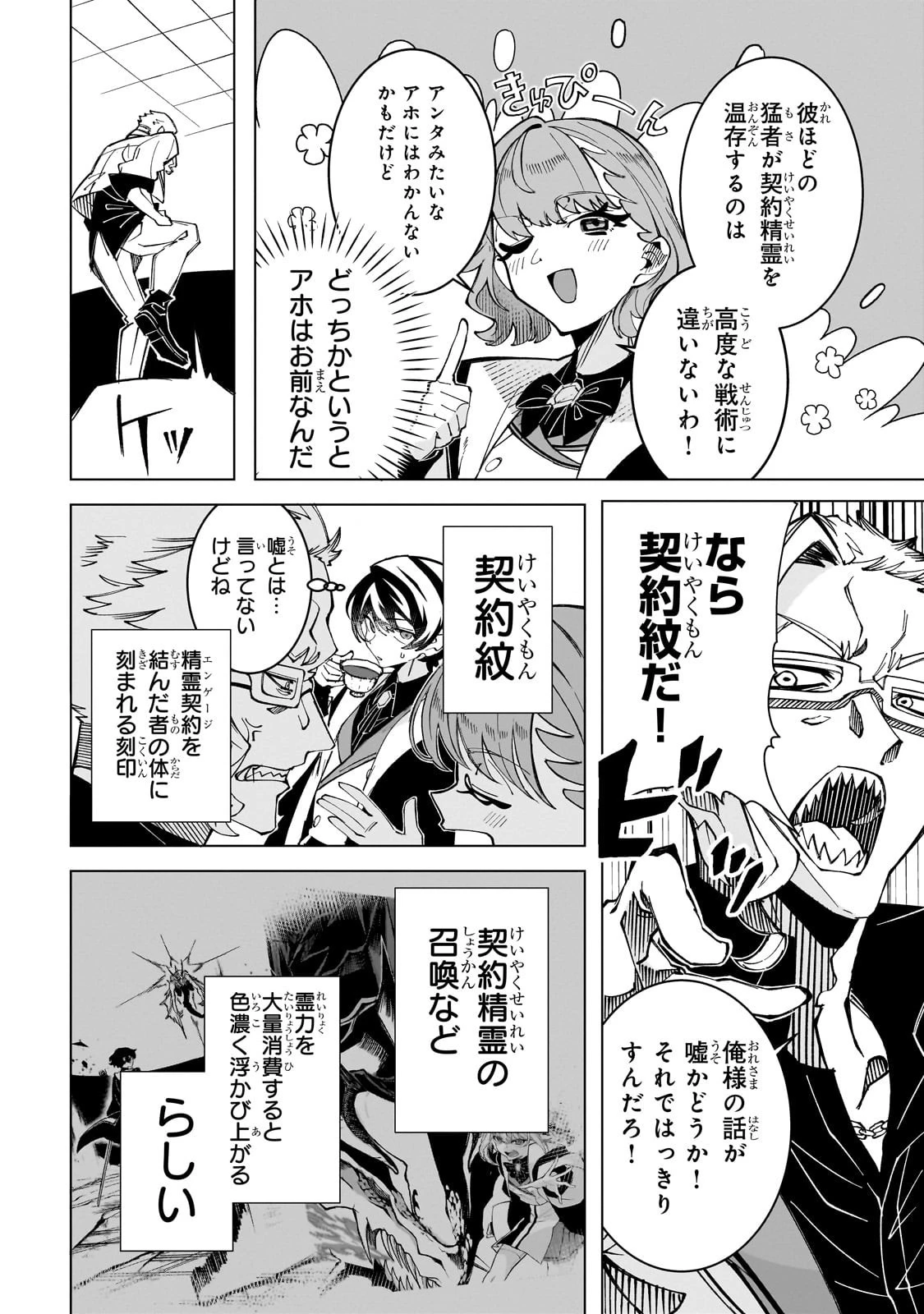 真の実力を隠していると思われてる精霊師、実はいつもめっちゃ本気で戦ってます 第2話 - 8