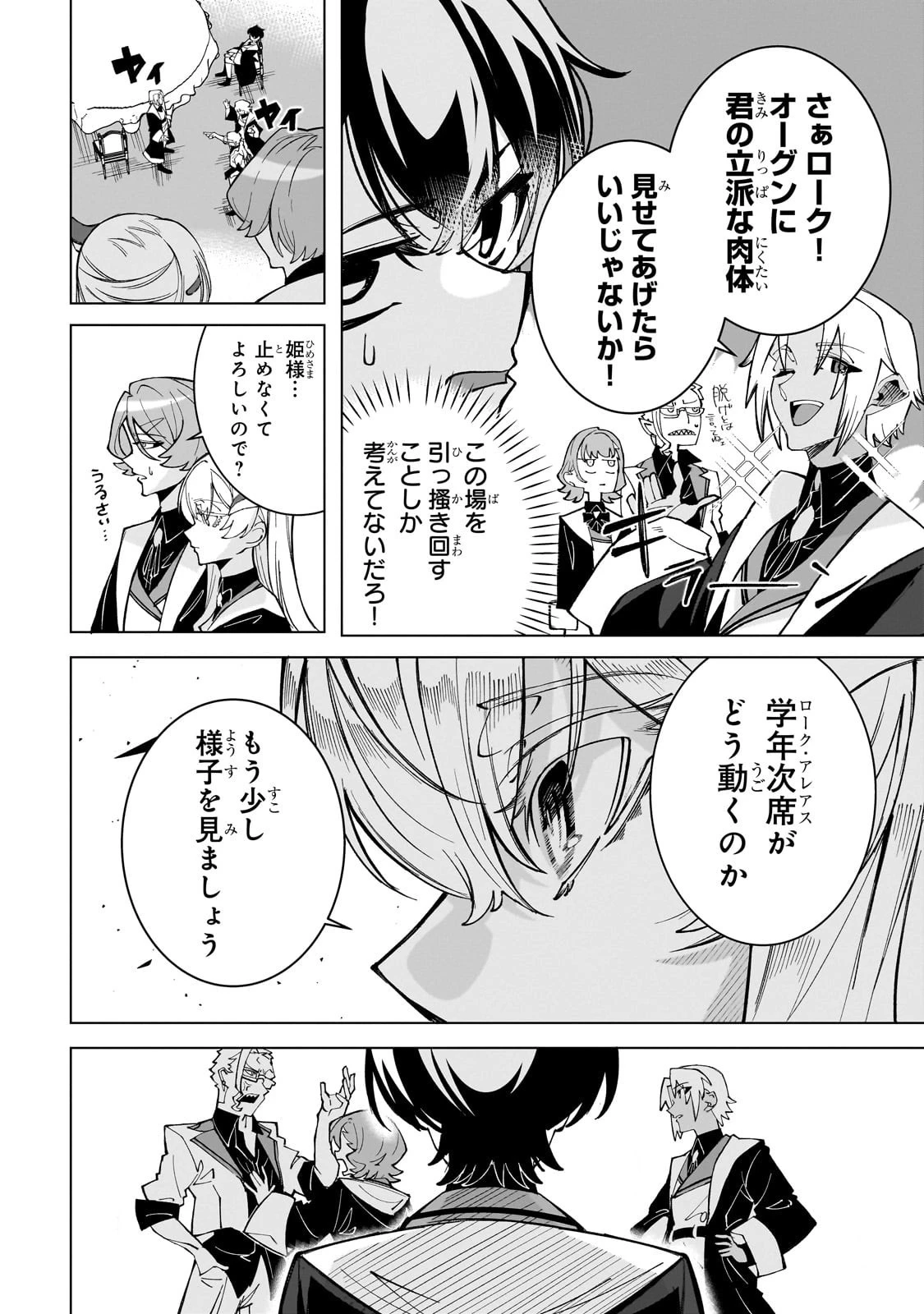 真の実力を隠していると思われてる精霊師、実はいつもめっちゃ本気で戦ってます 第2話 - 10