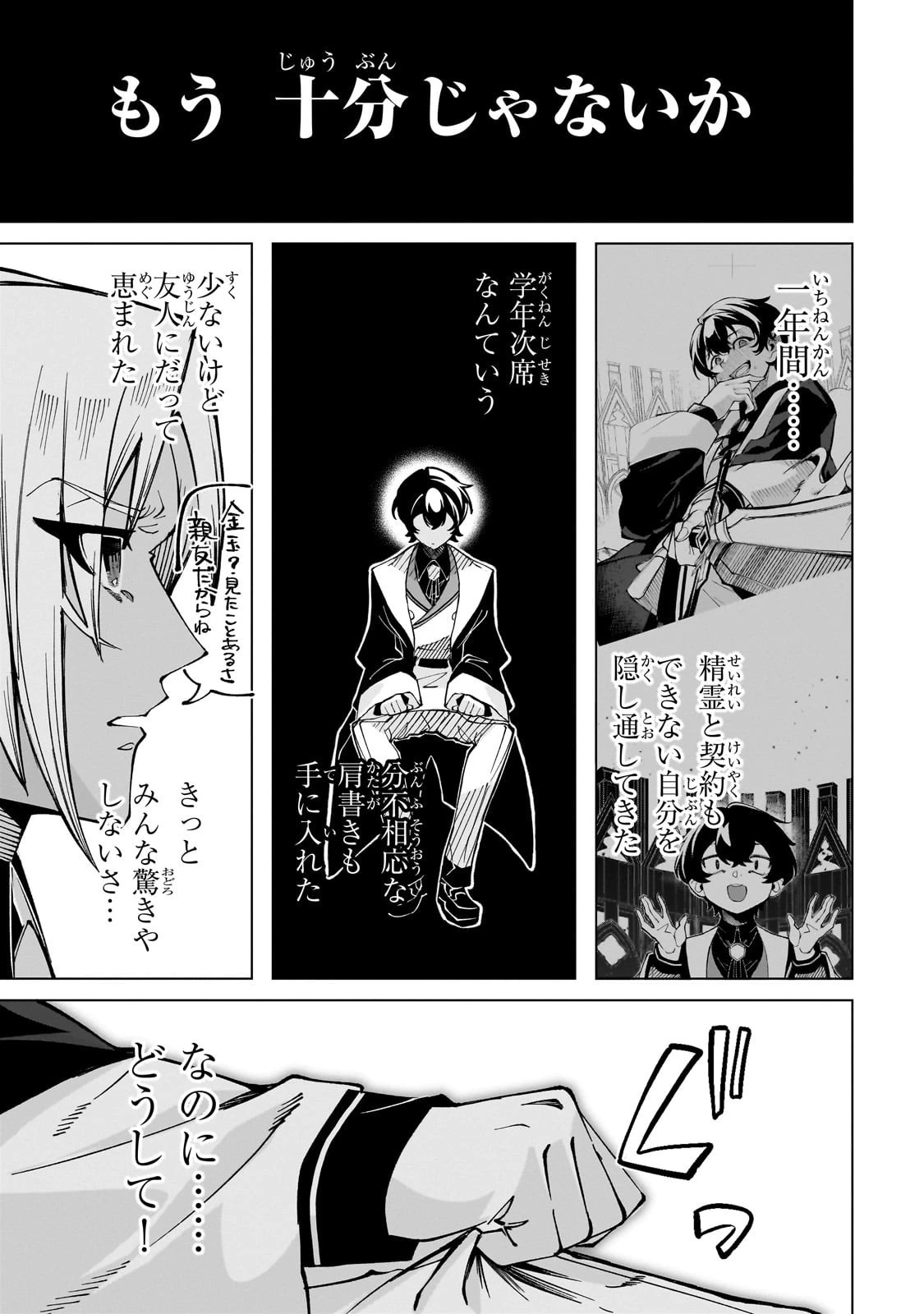 真の実力を隠していると思われてる精霊師、実はいつもめっちゃ本気で戦ってます 第2話 - 11