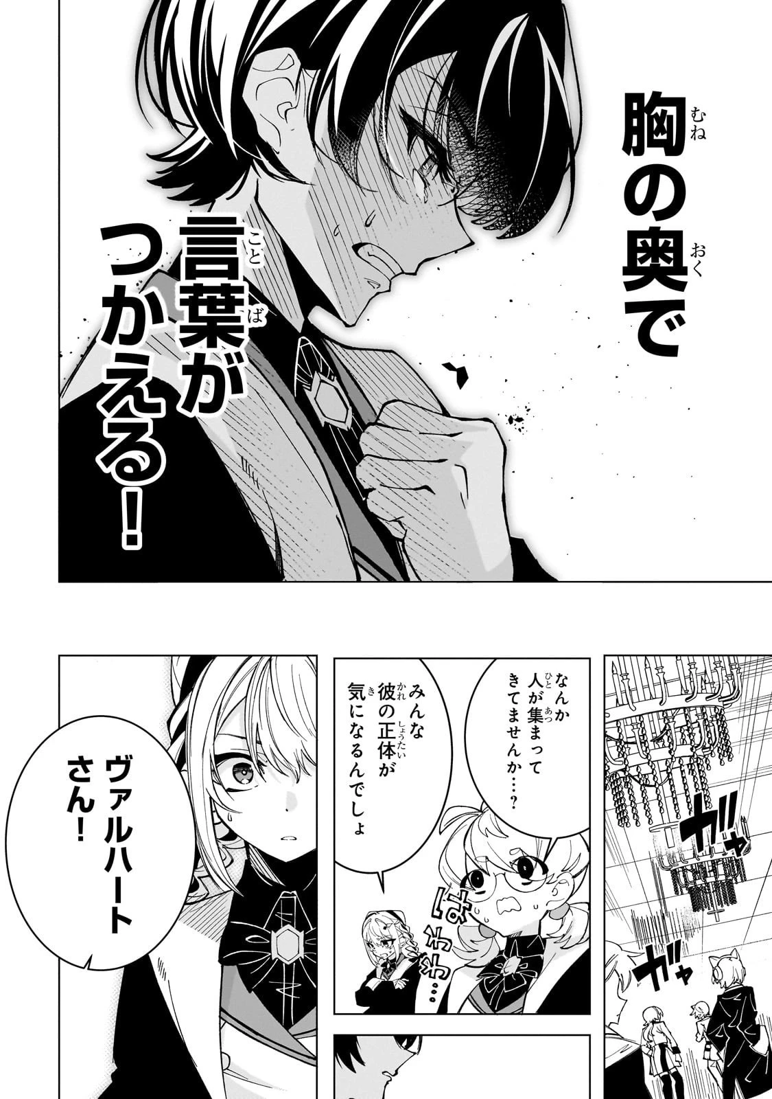 真の実力を隠していると思われてる精霊師、実はいつもめっちゃ本気で戦ってます 第2話 - 12