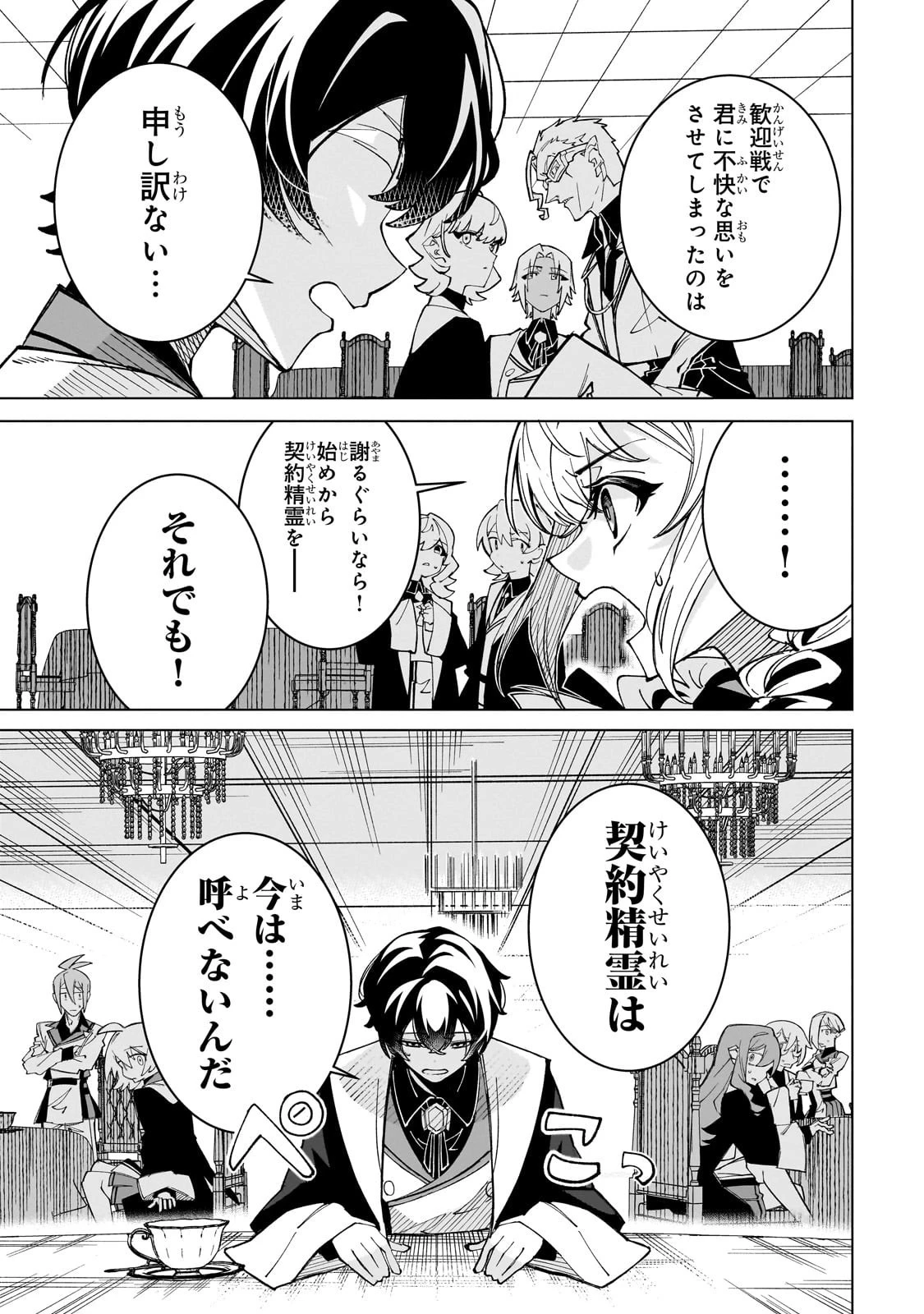 真の実力を隠していると思われてる精霊師、実はいつもめっちゃ本気で戦ってます 第2話 - 13