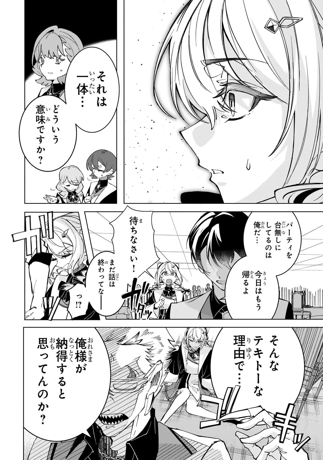 真の実力を隠していると思われてる精霊師、実はいつもめっちゃ本気で戦ってます 第2話 - 14