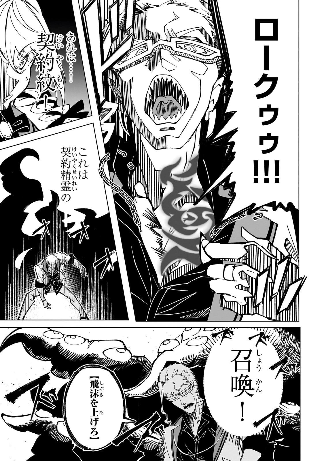 真の実力を隠していると思われてる精霊師、実はいつもめっちゃ本気で戦ってます 第2話 - 15