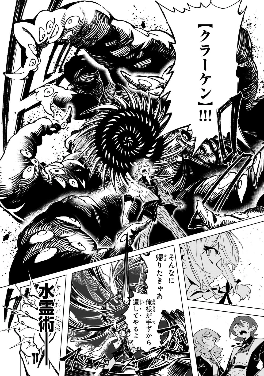 真の実力を隠していると思われてる精霊師、実はいつもめっちゃ本気で戦ってます 第2話 - 16