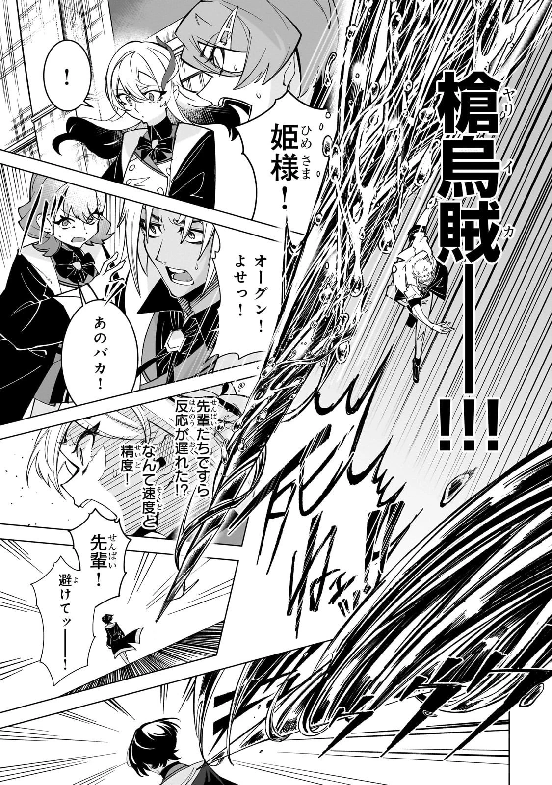 真の実力を隠していると思われてる精霊師、実はいつもめっちゃ本気で戦ってます 第2話 - 17