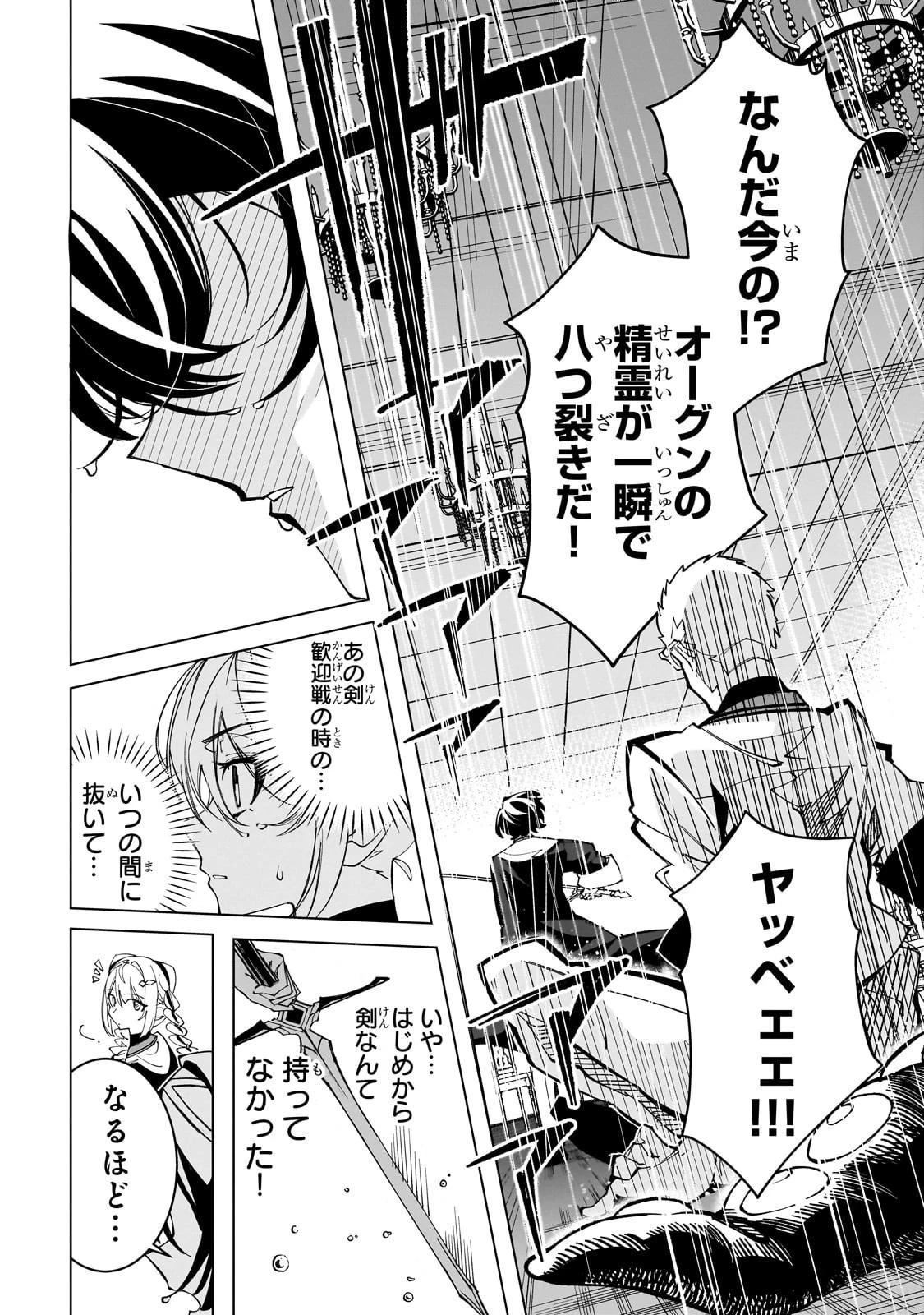 真の実力を隠していると思われてる精霊師、実はいつもめっちゃ本気で戦ってます 第2話 - 22