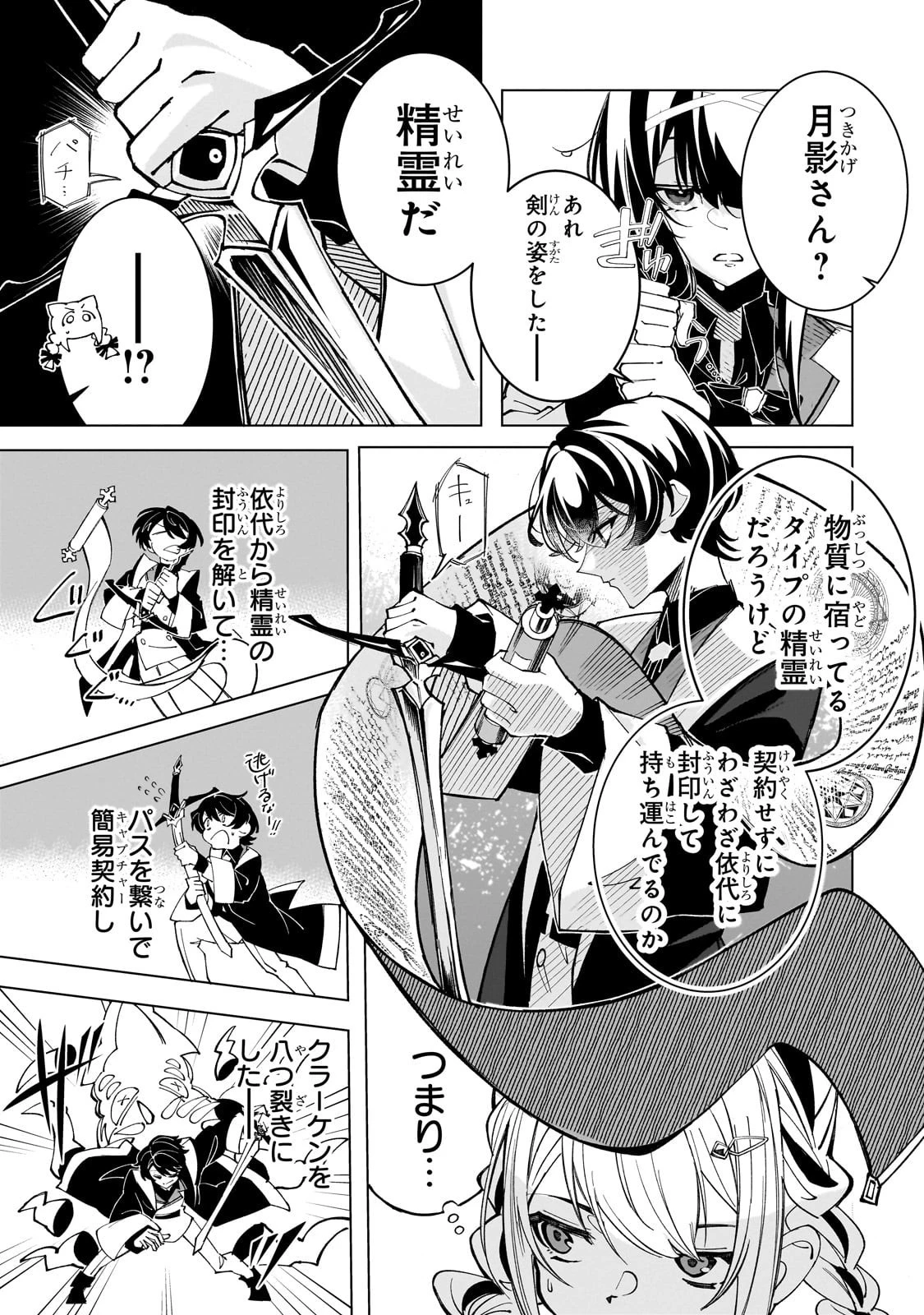 真の実力を隠していると思われてる精霊師、実はいつもめっちゃ本気で戦ってます 第2話 - 23