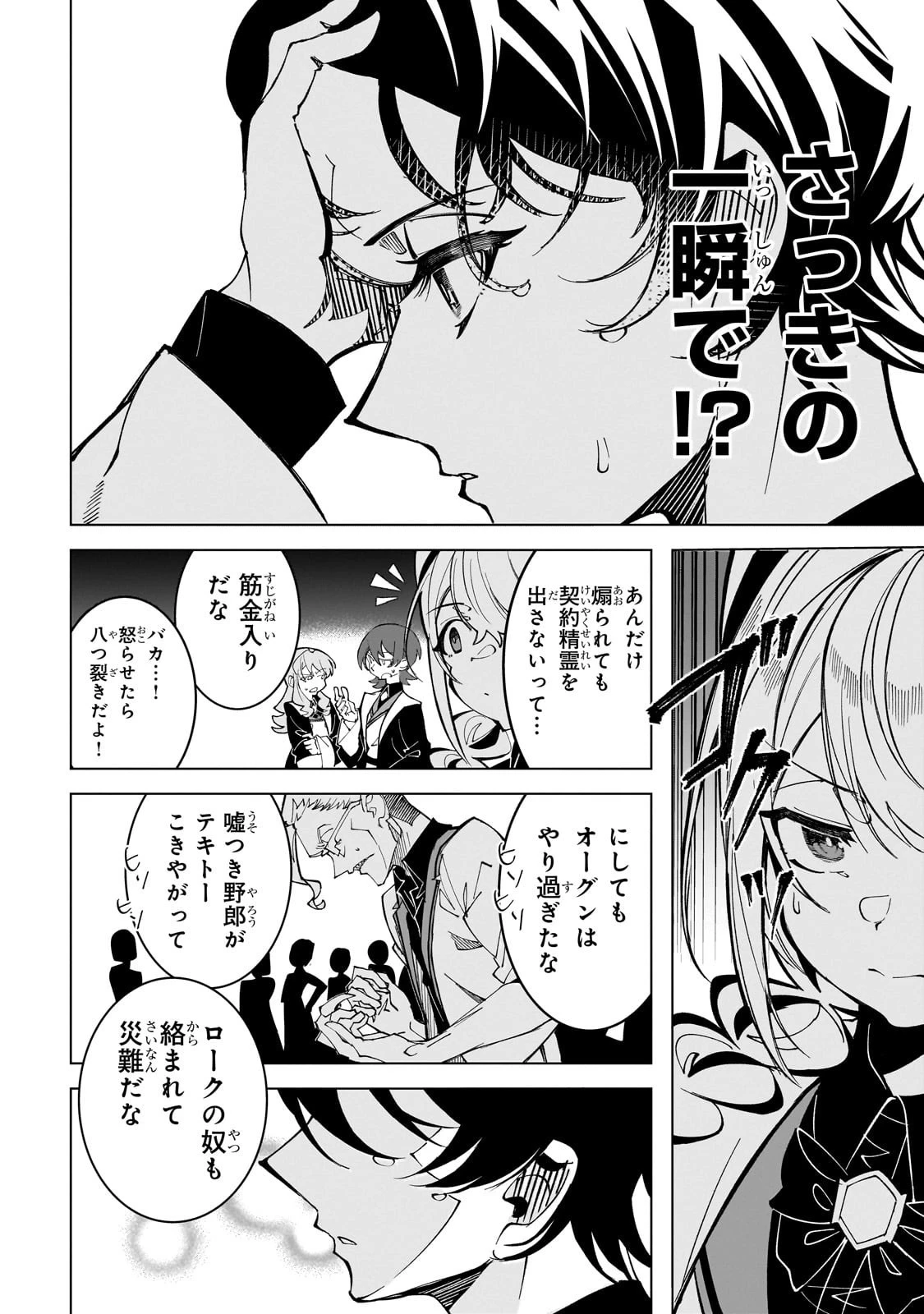 真の実力を隠していると思われてる精霊師、実はいつもめっちゃ本気で戦ってます 第2話 - 24