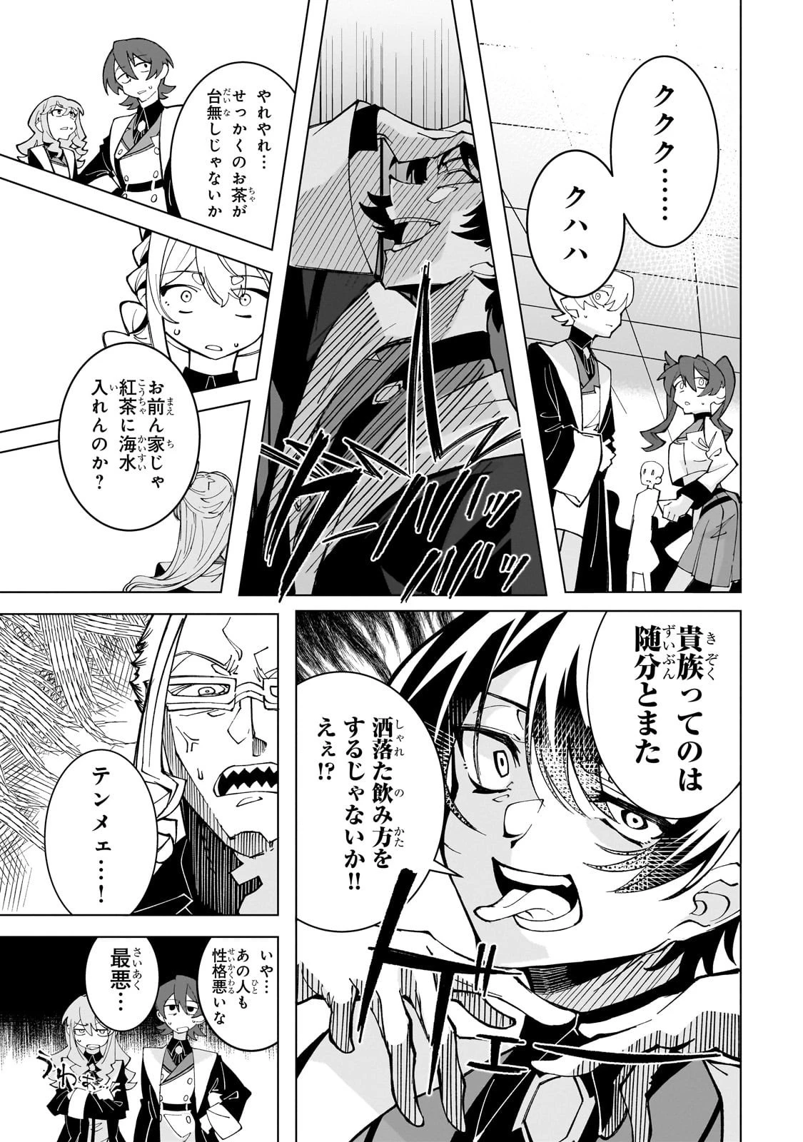 真の実力を隠していると思われてる精霊師、実はいつもめっちゃ本気で戦ってます 第2話 - 25