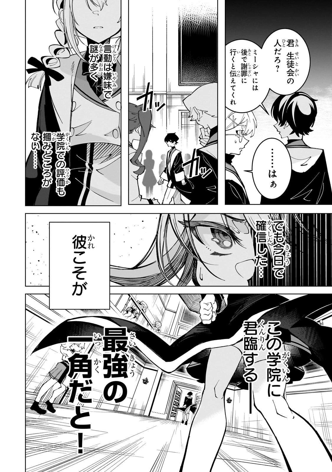 真の実力を隠していると思われてる精霊師、実はいつもめっちゃ本気で戦ってます 第2話 - 26