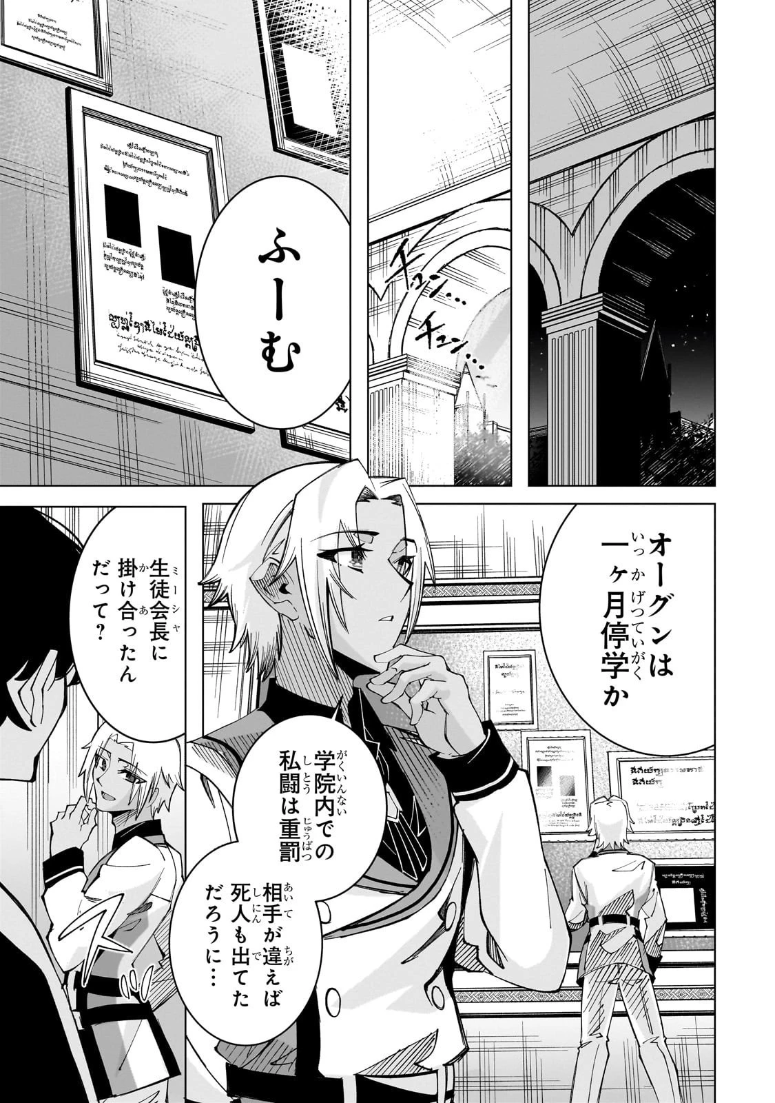 真の実力を隠していると思われてる精霊師、実はいつもめっちゃ本気で戦ってます 第2話 - 27