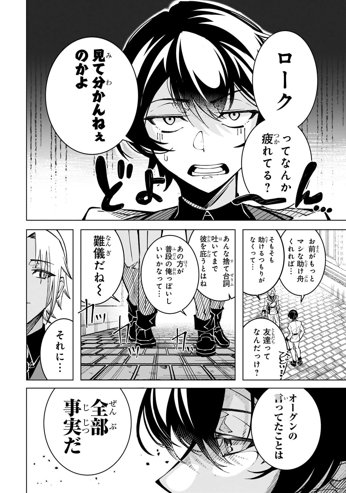 真の実力を隠していると思われてる精霊師、実はいつもめっちゃ本気で戦ってます 第2話 - 28