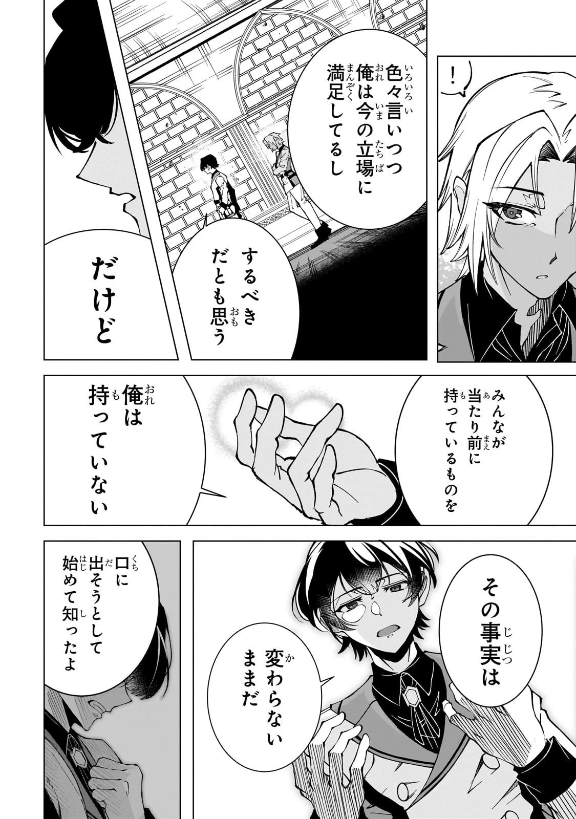 真の実力を隠していると思われてる精霊師、実はいつもめっちゃ本気で戦ってます 第2話 - 30