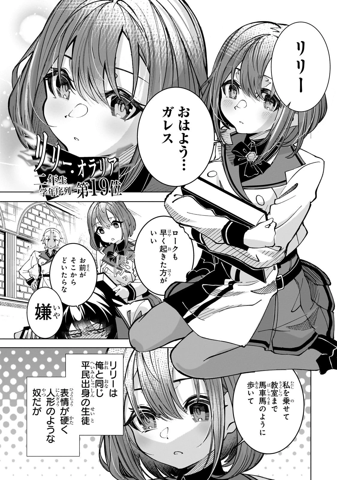 真の実力を隠していると思われてる精霊師、実はいつもめっちゃ本気で戦ってます 第2話 - 33