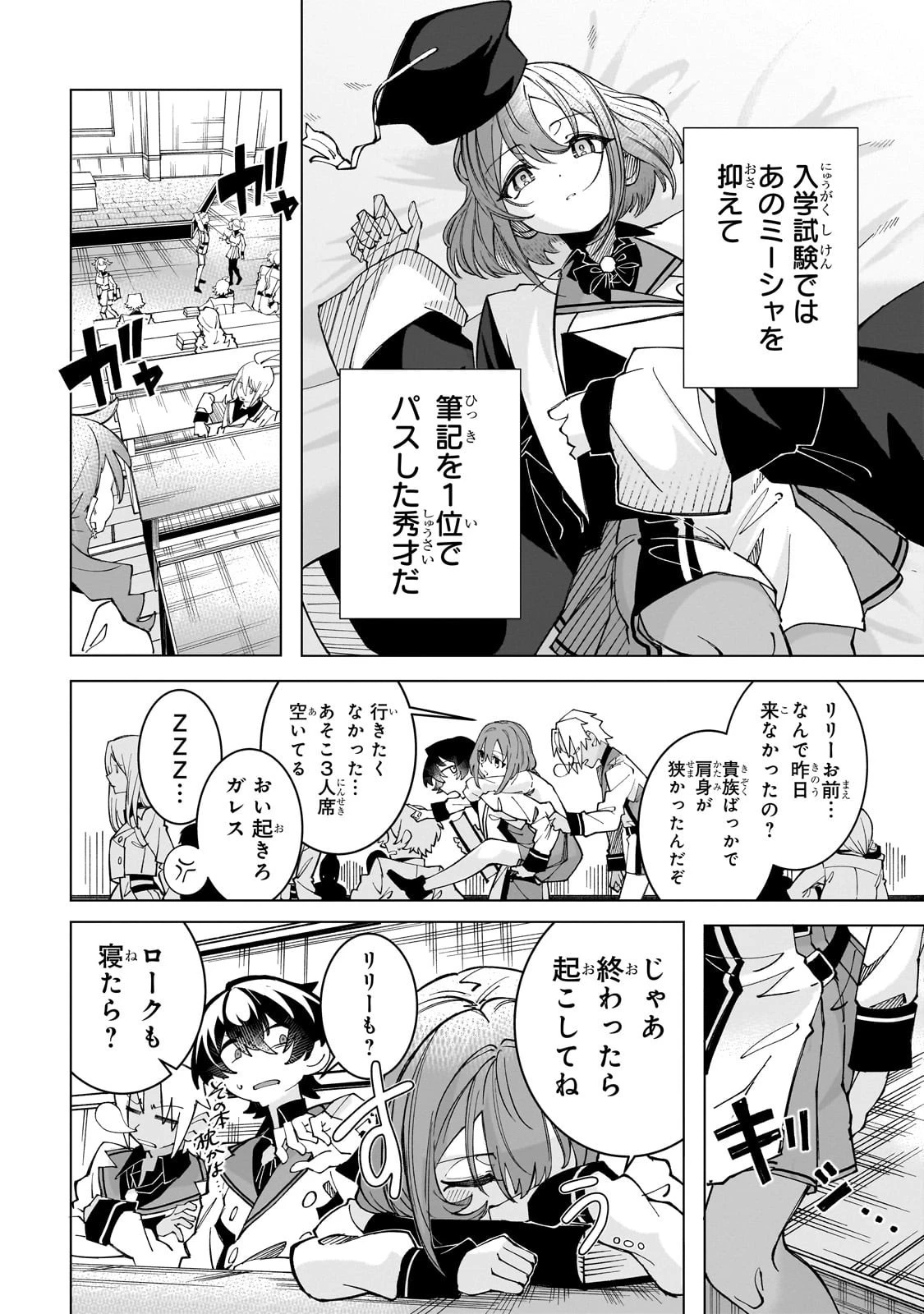 真の実力を隠していると思われてる精霊師、実はいつもめっちゃ本気で戦ってます 第2話 - 34